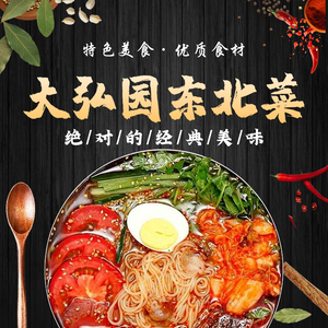 Dahongyuan Northeast Cuisine