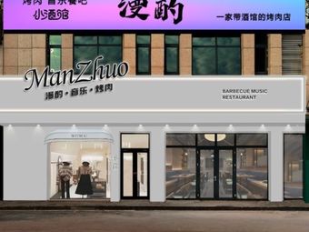 Manzhuo Korean BBQ Music Bar