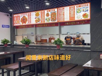 Fragrant Come Restaurant