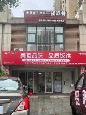 Mei Shan Pin Quality Restaurant (Bo Ya Fashion Branch)