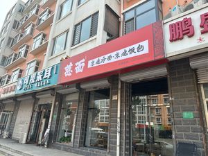 Ri Mian Northeast Cold Noodles & Baozi
