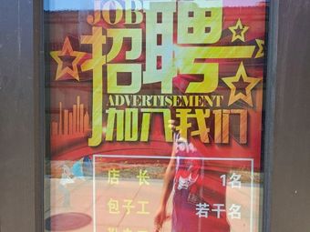 Kangshunxuan Premium Baozi Shop