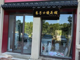 Xiangzikou Steamed Bun Shop (Haiejiao No. 7 B Area Branch)