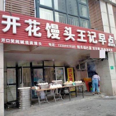 Flower Bun Wangji Morning Meal (Boya Fashion Store)