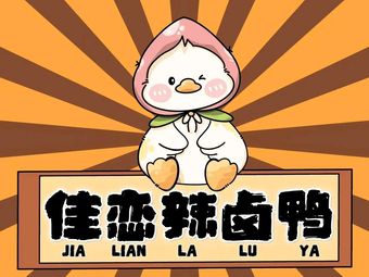 Jialian Spicy Duck