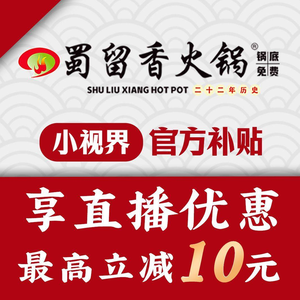 蜀留香火锅(吾悦广场店)