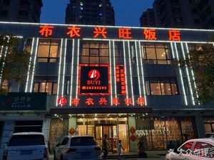 Buyi Xingwang Restaurant (Nanhua Road Store)