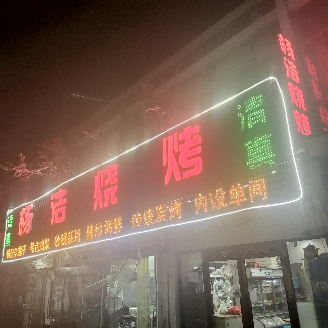 Yang Hao Halal Barbecue