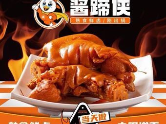 Jiang Tiexia · Pork Trotters · Hot Marinated (Huiyuan Community Store)