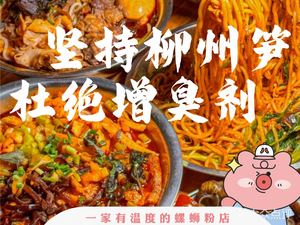 Sixinlu Liuzhou Traditional Snail Rice Noodles (Jinnan Wuyue Branch)