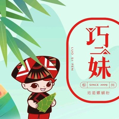 Qiao Ermei Luosifen (Jinhai Jiaoyuan Store)