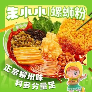 Zhu Xiao Xiao Luosifen (Guxing Xinli Store)