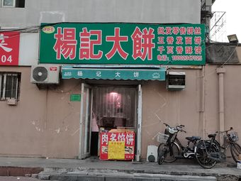 Kou Kou Xiang Yang's Big Pancake (Xingwangju Store)