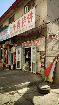 Jingxiang Special Flatbread