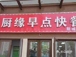 Chuyuan Breakfast Fast Food