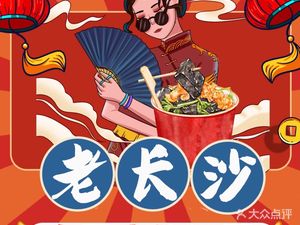 Lao Changsha Stinky Tofu (Xinjie Branch)