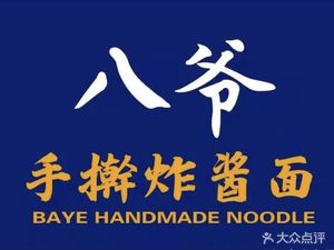 Baye Handmade Noodles (Xianshuiwu Branch)