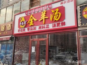 Yutai Xiang Quanyang Tang (Xianshuiwu Branch)