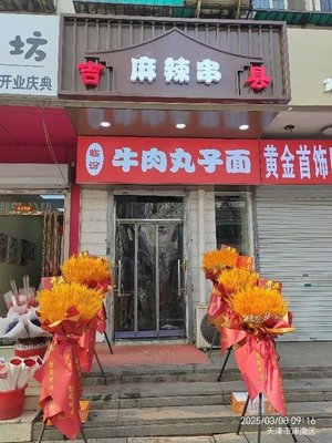 临汾牛肉丸子面