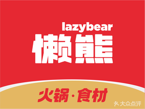 Lanxiong Hot Pot (Jianguo Street Branch)