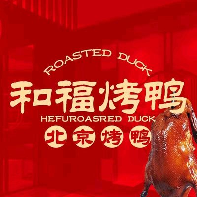 Hefu Roast Duck · Fusion Cuisine