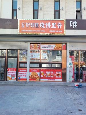 Jinmen Good Neighbor Baozi with Pork Belly (Jinyiyuan Branch)