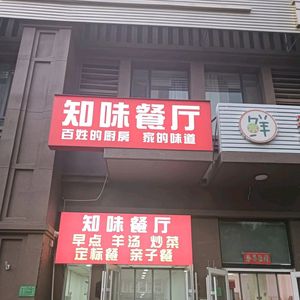 Zhiwei Restaurant