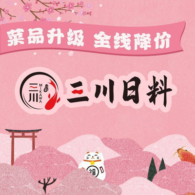 Sanchuan National Japanese Cuisine (Wuyue Plaza Direct Store)