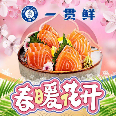 Yi Guan Xian Salmon Sashimi Sushi (Xianshuiwu Store)