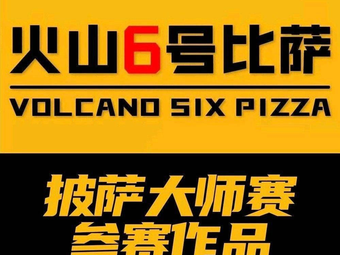 Volcano Six Pizza (Jinnan Xiannan)