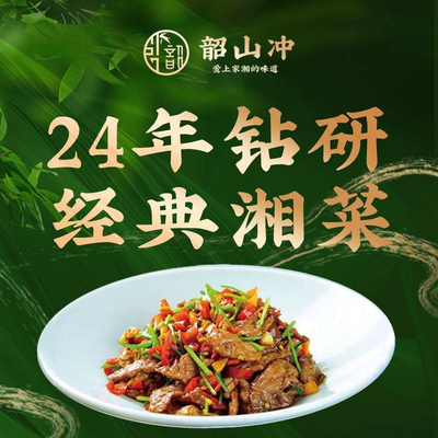 韶山冲·湖南菜(咸水沽店)