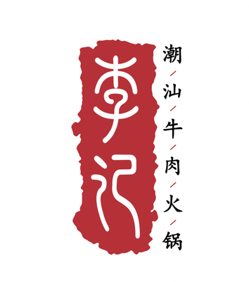 Li Ji Chaoshan Beef Hot Pot (Xianshuiwu Store)