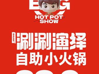 Shuanshuan Yanyi All-you-can-eat Hot Pot (Jinnan Wuyue Plaza Branch)