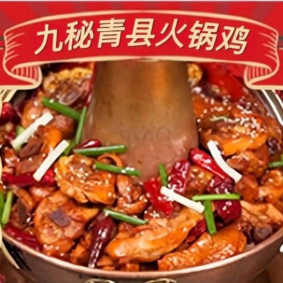 Jiubi Qingxian Hot Pot Chicken
