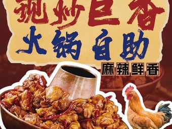 Da Men Feng Hot Pot Chicken · Free Hot Pot Ingredients (Jinnan Store)