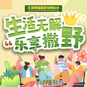Leshang Yewu Outdoor Camping BBQ Bar