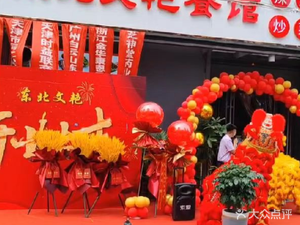 Northeast Wen Yan Restaurant (Wuyue Plaza Branch)