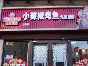 Little Chili Grilled Fish · Authentic Sichuan Cuisine