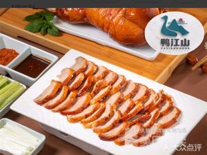 Ya Jiangshan Beijing Roast Duck (Xianshuiwu Branch)