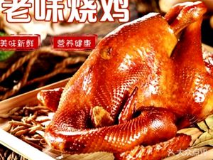 Heizi Roast Chicken and Sauce Products (Dawen Road Store)