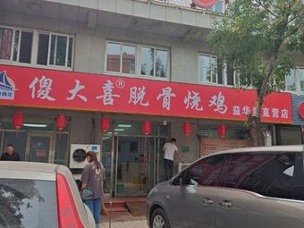 Shada Xi Roasted Chicken (Yihua Li Direct Store)