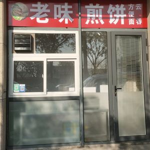 Qin Rong Old Taste Crepes