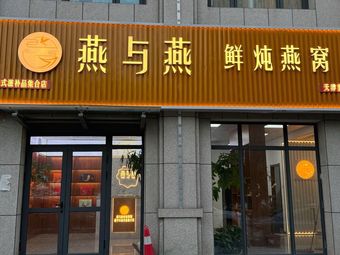 Yan Yu Yan Freshly Steamed Bird's Nest