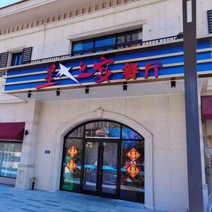 Star Banquet Restaurant
