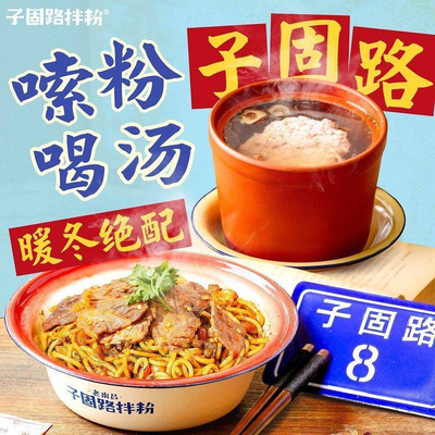 Zigong Road Old Nanchang Mix Rice Noodles (Tianjin Jinnan Wuyue Store)