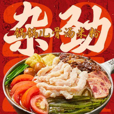 Zajin Guoguo · Bone Broth Rice Noodles & Rice Vermicelli (Wuyue Plaza Branch)