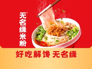 Wu Ming Yuan Rice Noodles (Nanhua Road Store)