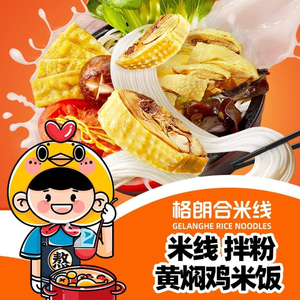 Gelang He Rice Noodles (Jinnan Haihe Education Park Branch)
