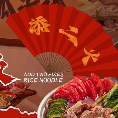 添二火·重庆水瓢米线(津南吾悦店)