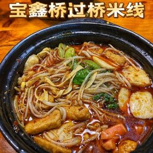 Baixin Bridge Crossing Rice Noodles (Central Academy Store)